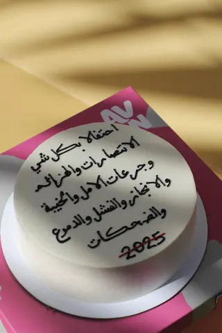 كيكة الاحتفال بالإنتصارات 💪🏻 ✨