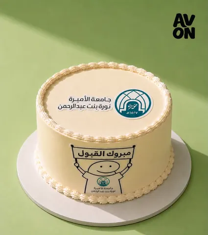 كيكة مبروك القبول ✨